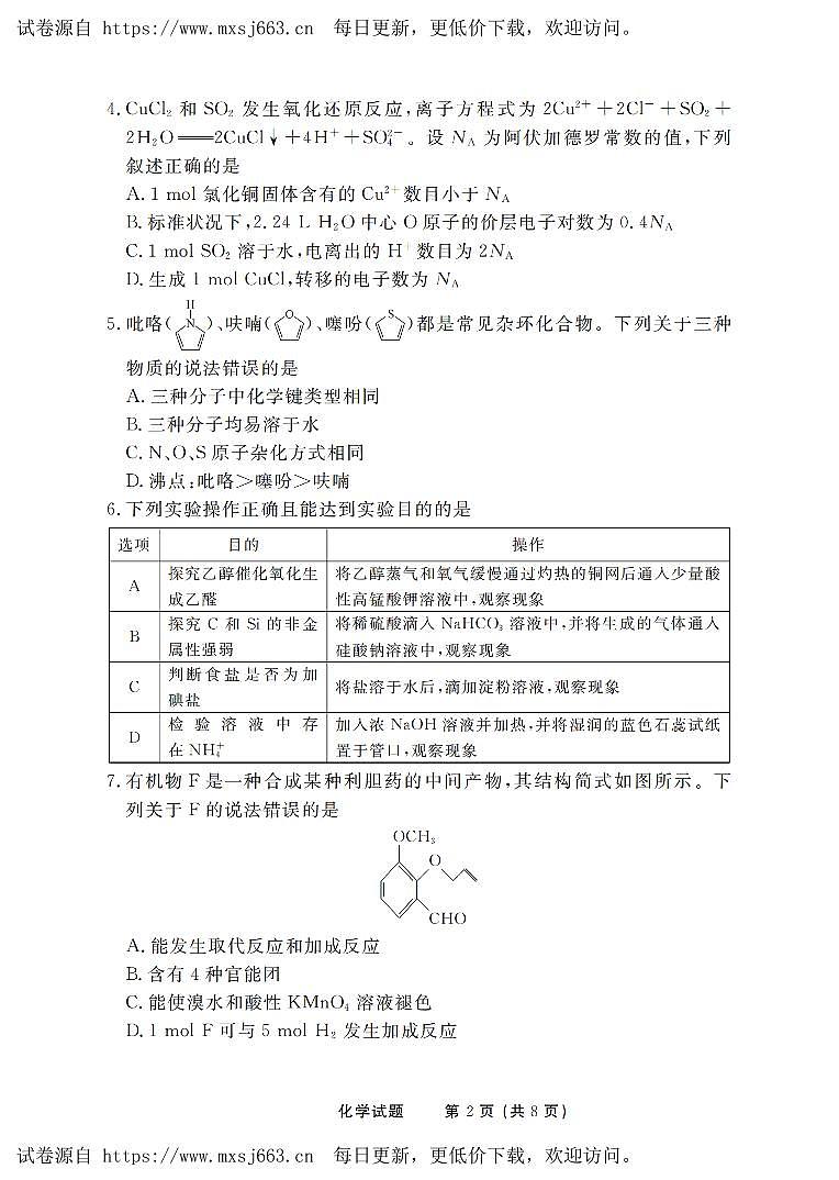 2024届湖南省长沙市第一中学高考最后一卷化学试题02