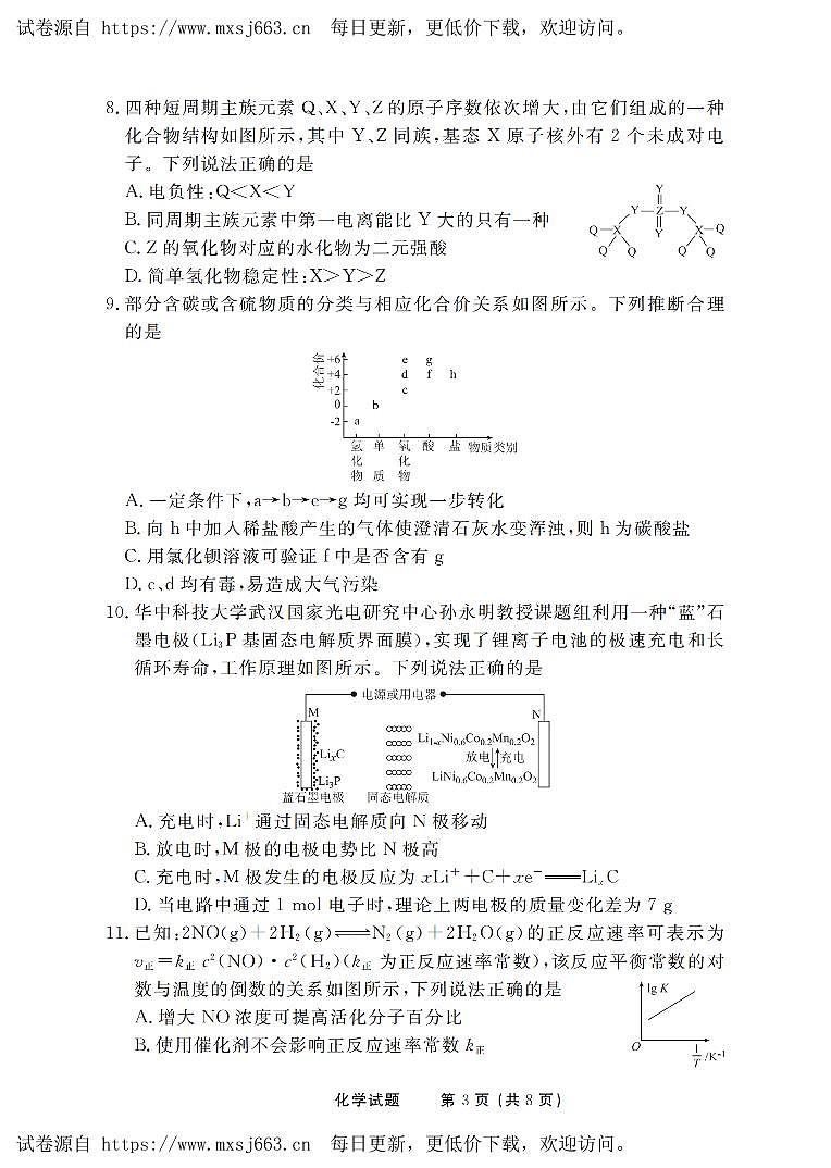 2024届湖南省长沙市第一中学高考最后一卷化学试题03