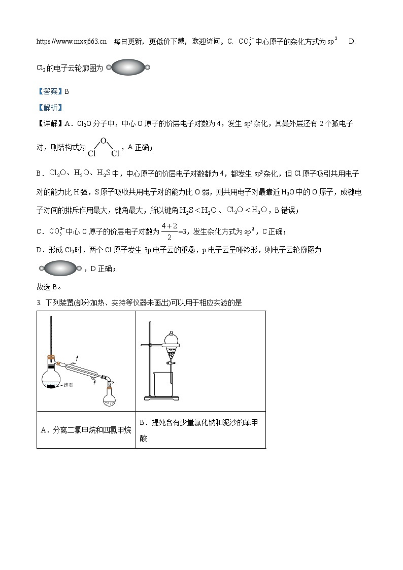 2024届江西省上饶市信州区上饶市第一中学高三下学期模拟预测化学试题第2页