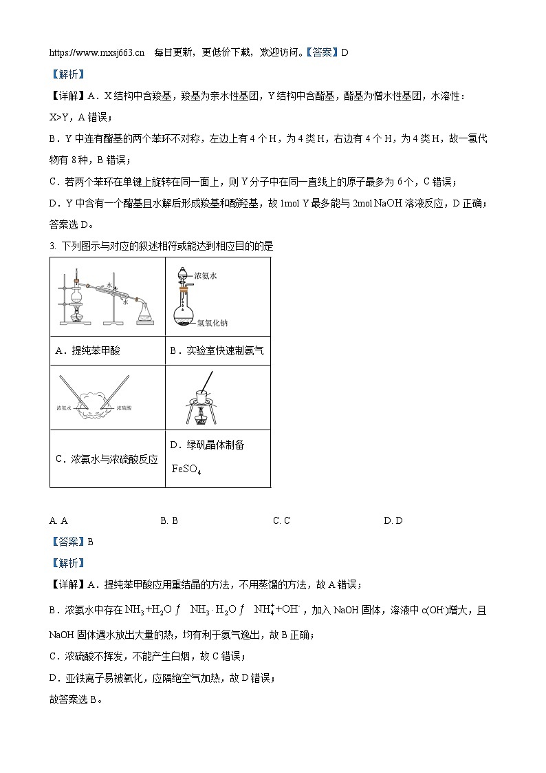 2024届陕西省西北工业大学附属中学高三第14次高考适应性训练理科综合试题-高中化学第2页