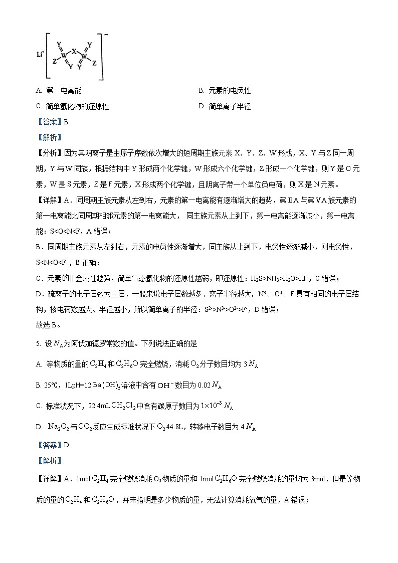 福建省泉州第五中学2024届高三下学期适应性检测化学试题第3页