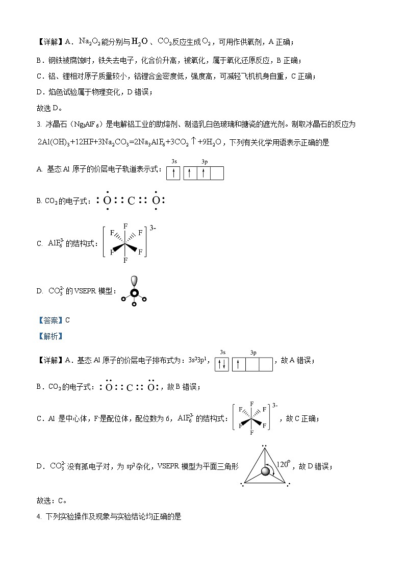 甘肃省兰州市第二中学2023-2024学年高三下学期第十次月考化学试题02