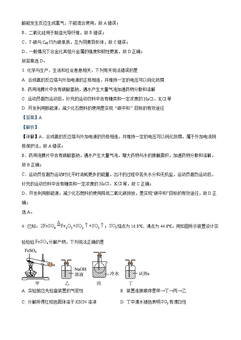 广东省汕头市潮南区科利园实验学校2024届高三下学期第三次模拟考试化学第2页