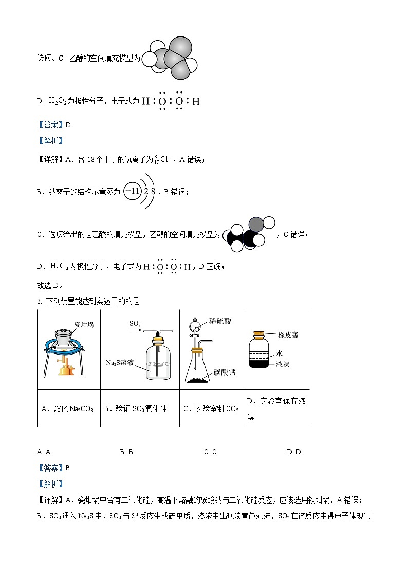 黑龙江省大庆市实验中学实验二部2023-2024学年高三下学期阶段考试（二）化学试题第2页