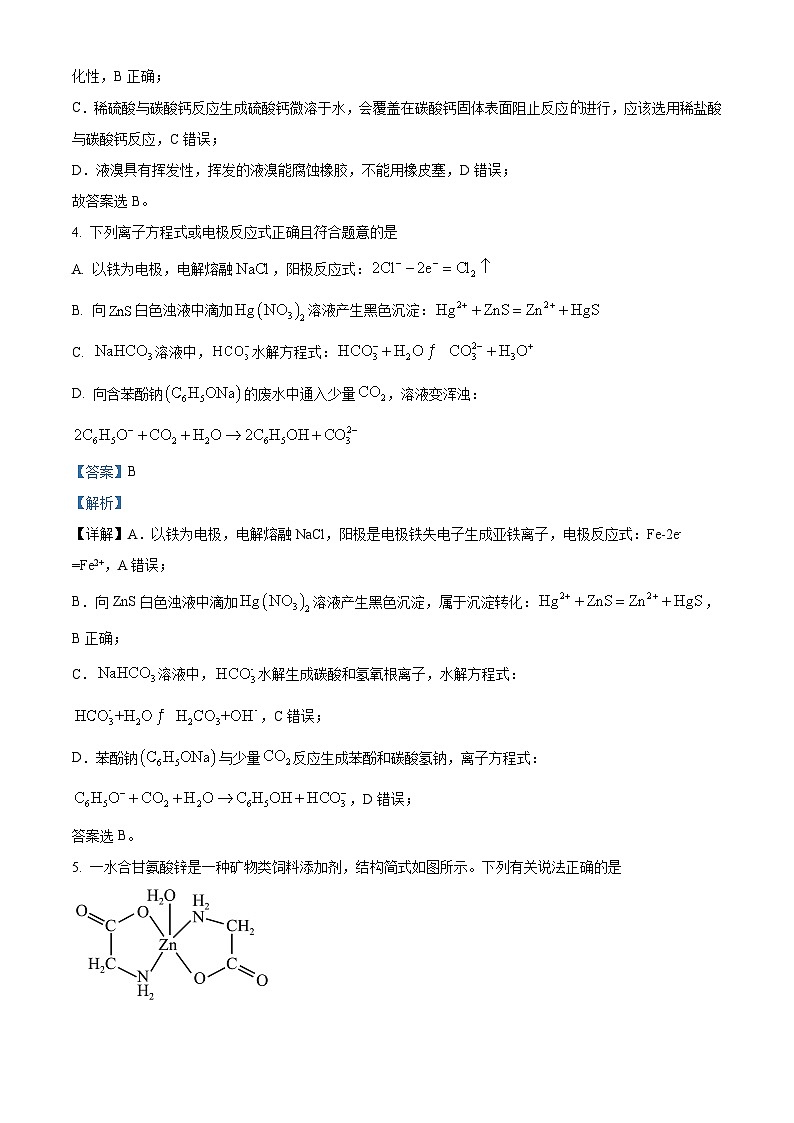 黑龙江省大庆市实验中学实验二部2023-2024学年高三下学期阶段考试（二）化学试题第3页