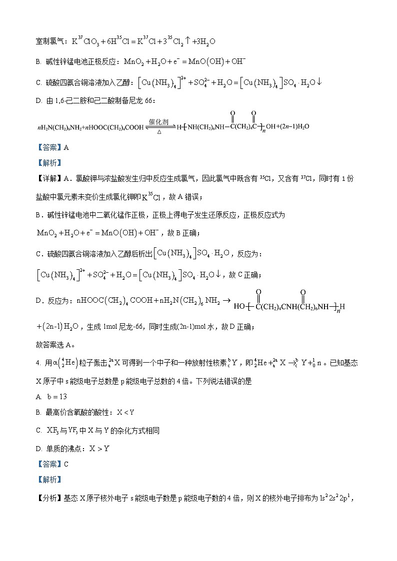 湖南省长沙市长郡中学2024届高三下学期6月保温测试化学试题第2页