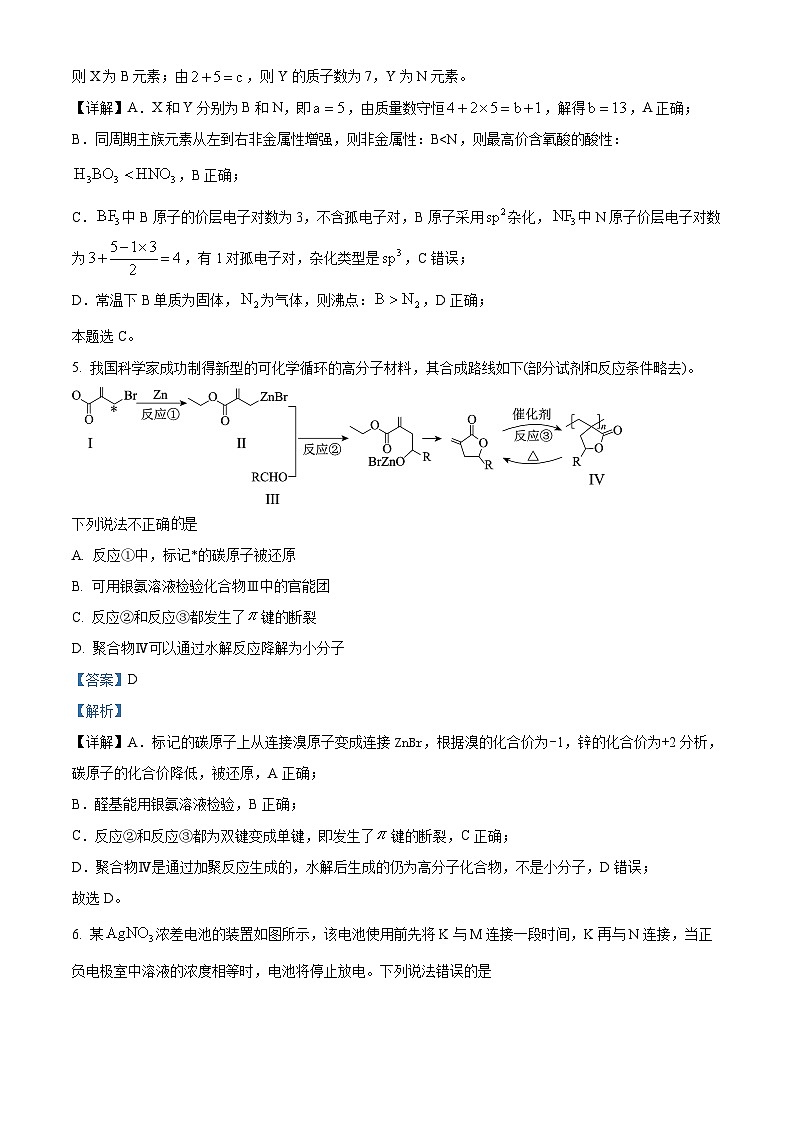 湖南省长沙市长郡中学2024届高三下学期6月保温测试化学试题第3页