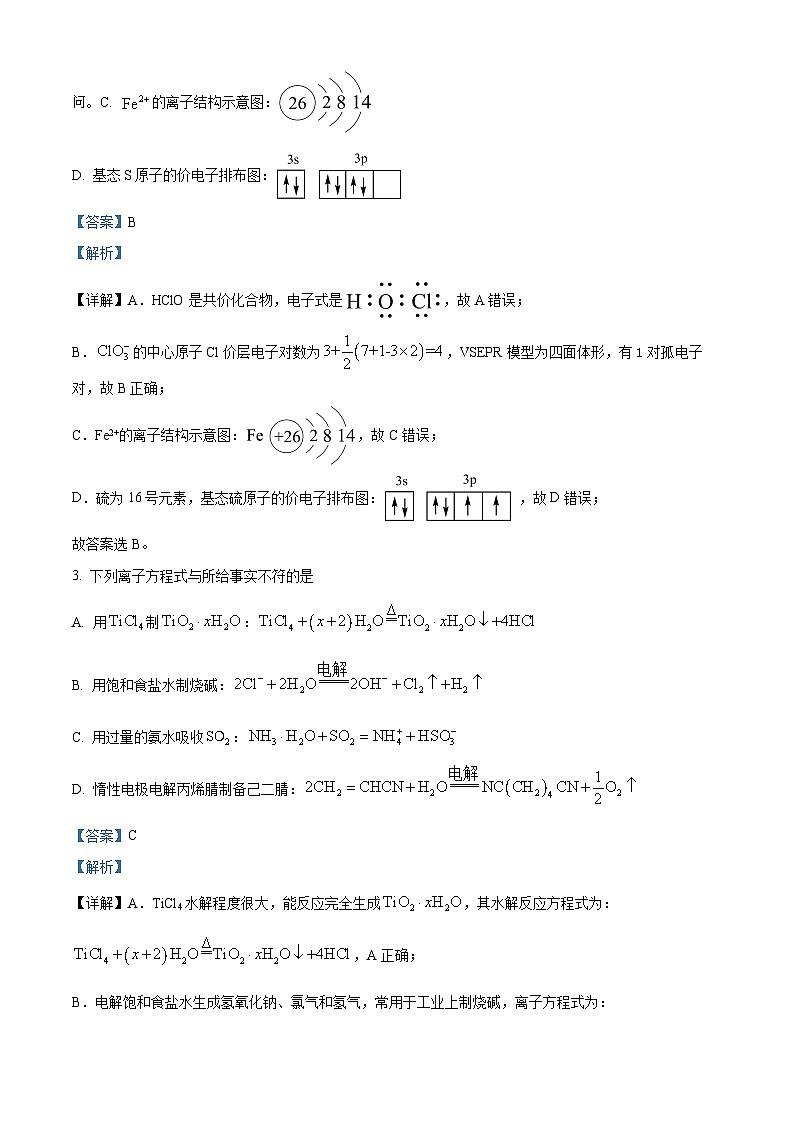 辽宁省沈阳市第二中学2023-2024学年高三下学期第五次模拟考试化学试卷02