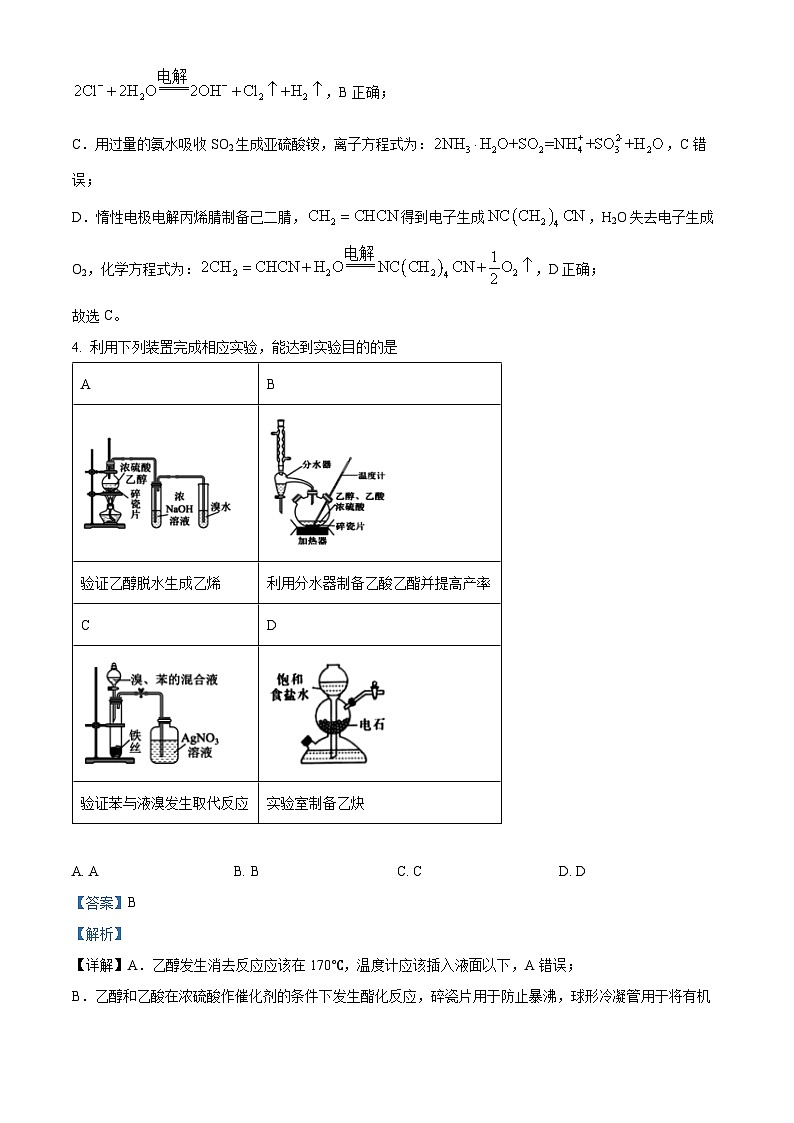 辽宁省沈阳市第二中学2023-2024学年高三下学期第五次模拟考试化学试卷03