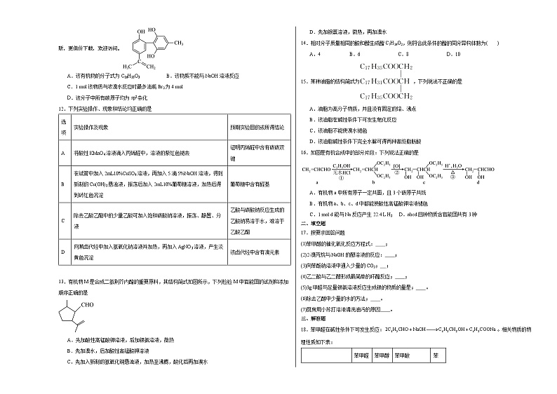 宁夏回族自治区石嘴山市惠农区石嘴山市第一中学2023-2024学年高二下学期5月月考化学试题02