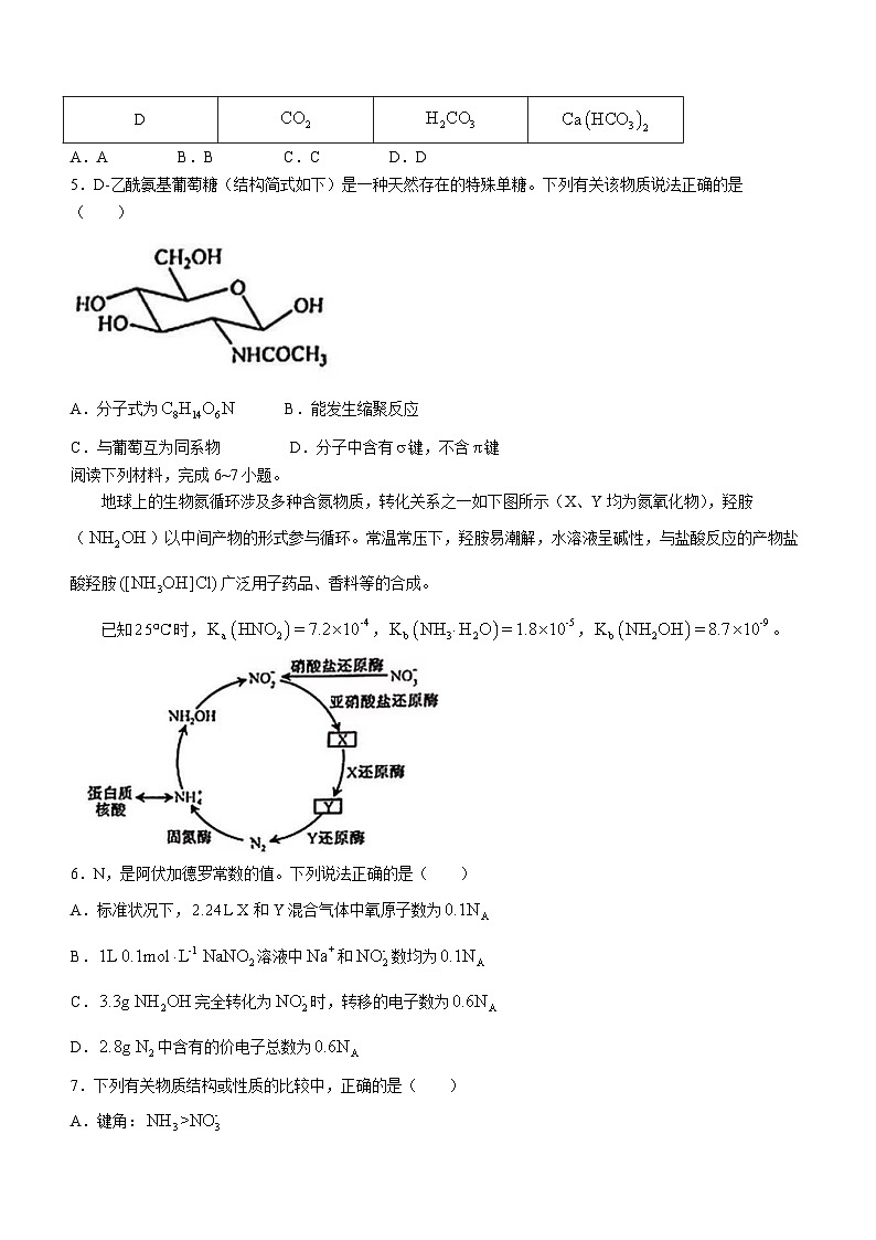 2024年新高考安徽化学高考真题（无答案）02