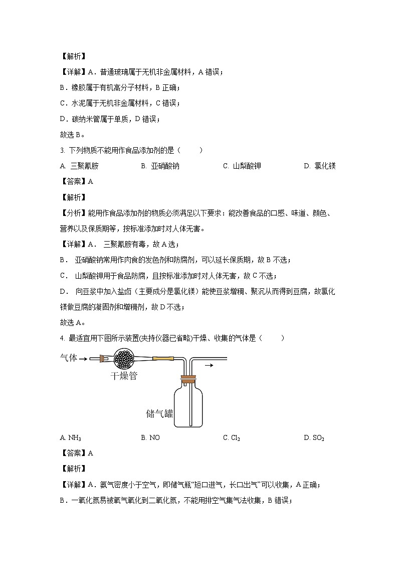 化学：青海省西宁市大通回族土族自治县2022-2023学年高一下学期期末考试试题（解析版）第2页