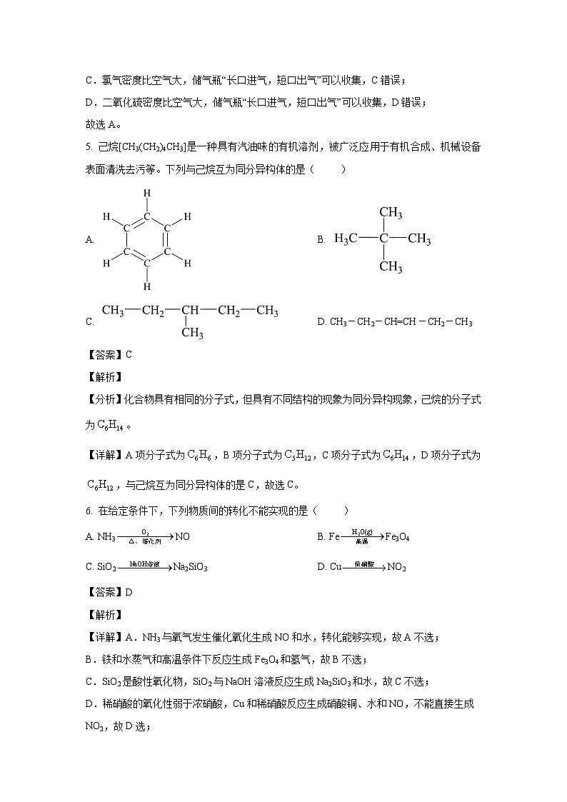 化学：青海省西宁市大通回族土族自治县2022-2023学年高一下学期期末考试试题（解析版）第3页