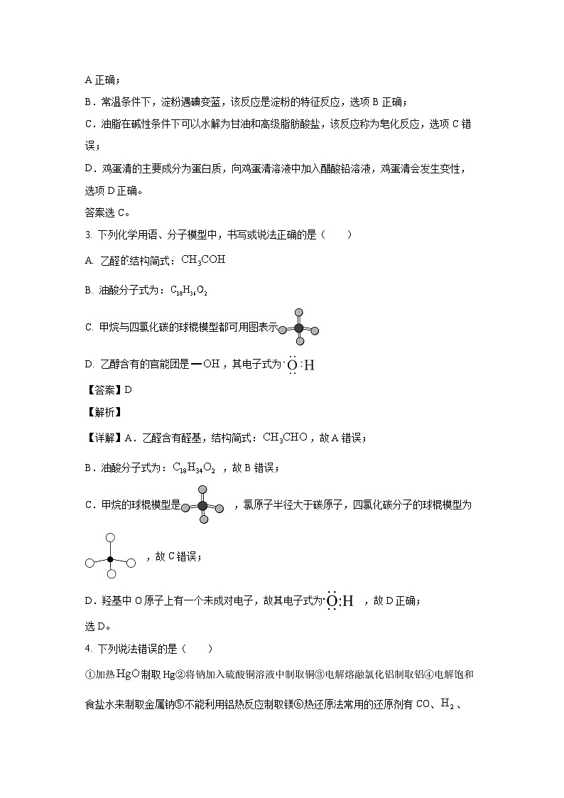 化学：辽宁省抚顺市六校协作体2022-2023学年高一下学期期末考试试题（解析版）02