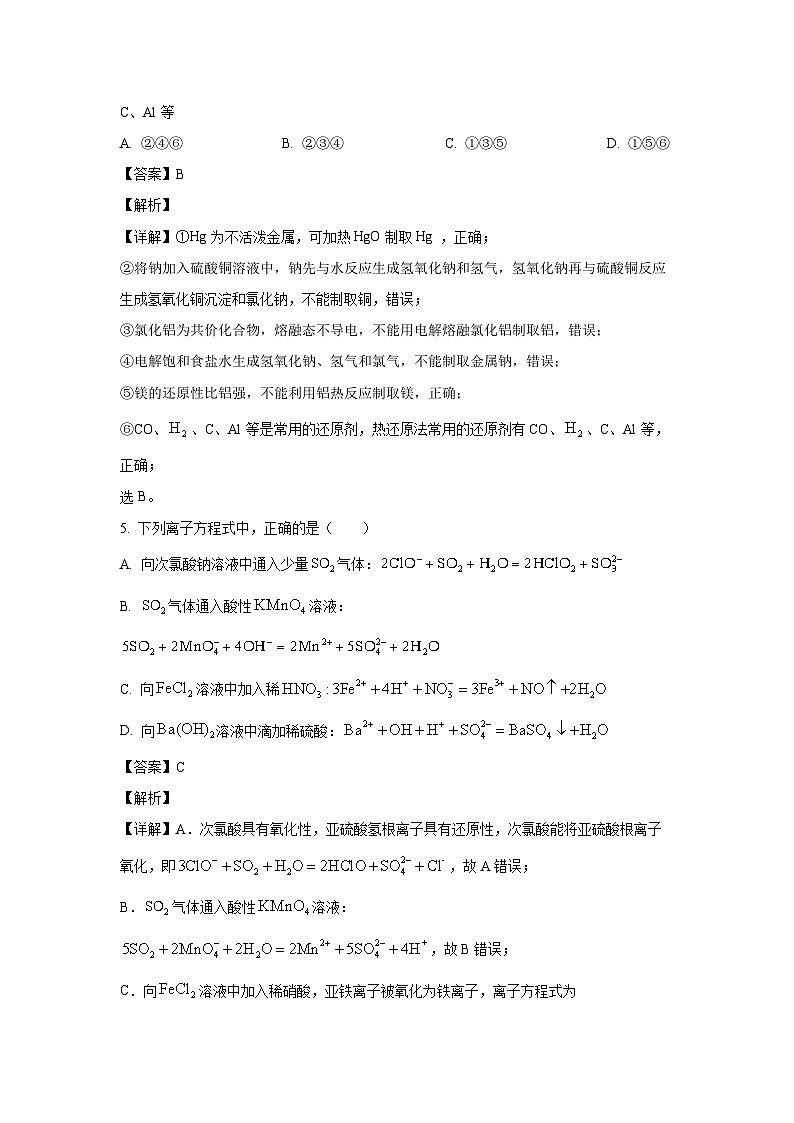化学：辽宁省抚顺市六校协作体2022-2023学年高一下学期期末考试试题（解析版）03