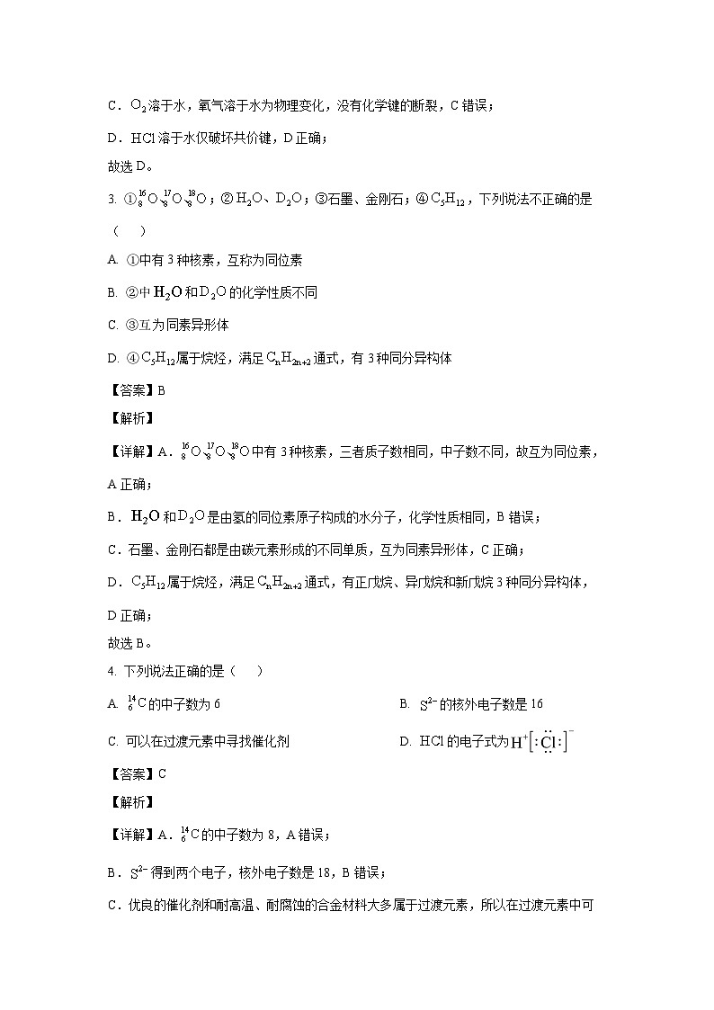 化学：西藏拉萨市2022-2023学年高一下学期期末联考试题（解析版）第2页