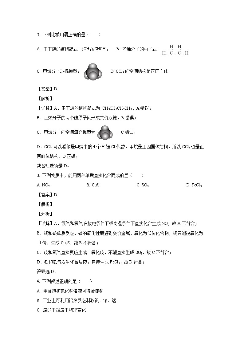 化学：甘肃省定西市渭源县2022-2023学年高一下学期期末考试试题（解析版）02