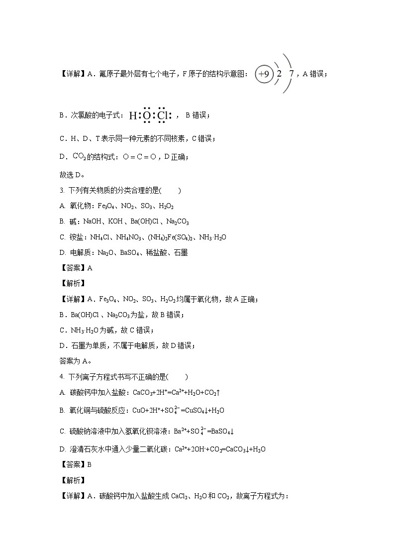 化学：湖南省湘楚名校2023-2024学年高一下学期期中考试试题（解析版）第2页