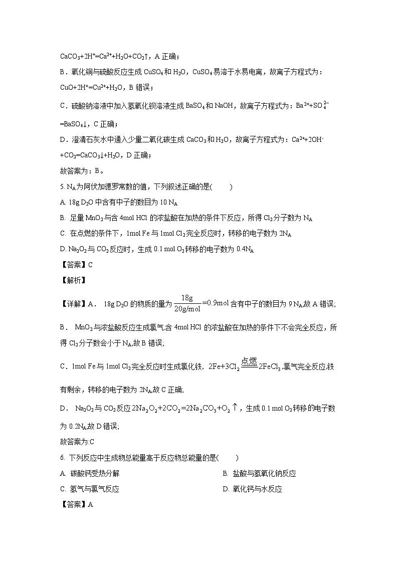 化学：湖南省湘楚名校2023-2024学年高一下学期期中考试试题（解析版）第3页