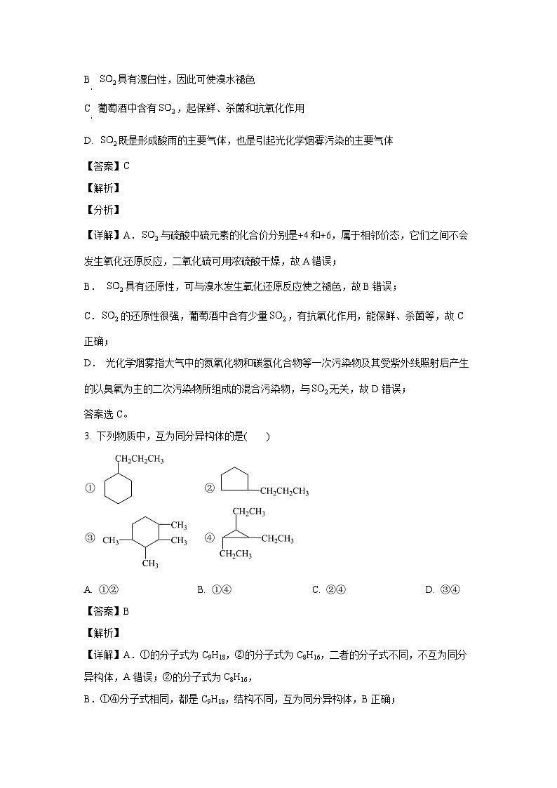 化学：河北省秦皇岛市青龙满族自治县二校2022-2023学年高一下学期7月期末联考试题（解析版）第2页