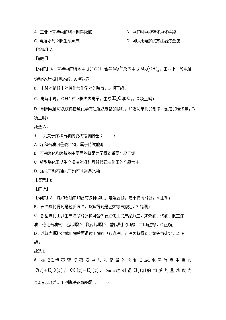 化学：河北省沧州市运东四校2023-2024学年高一下学期4月期中考试试题（解析版）03