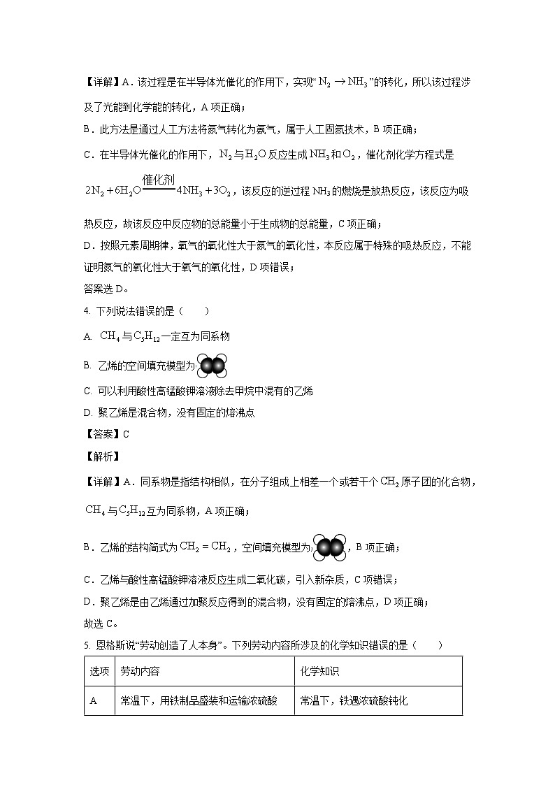 化学：广东省佛山市S6高质量发展联盟2023-2024学年高一下学期期中联考试题（解析版）第3页