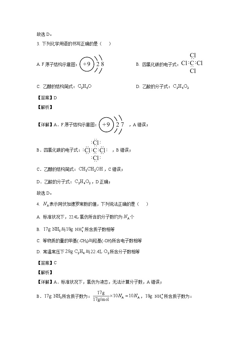 化学：天津市重点校2022-2023学年高一下学期期末联考试题（解析版）第2页