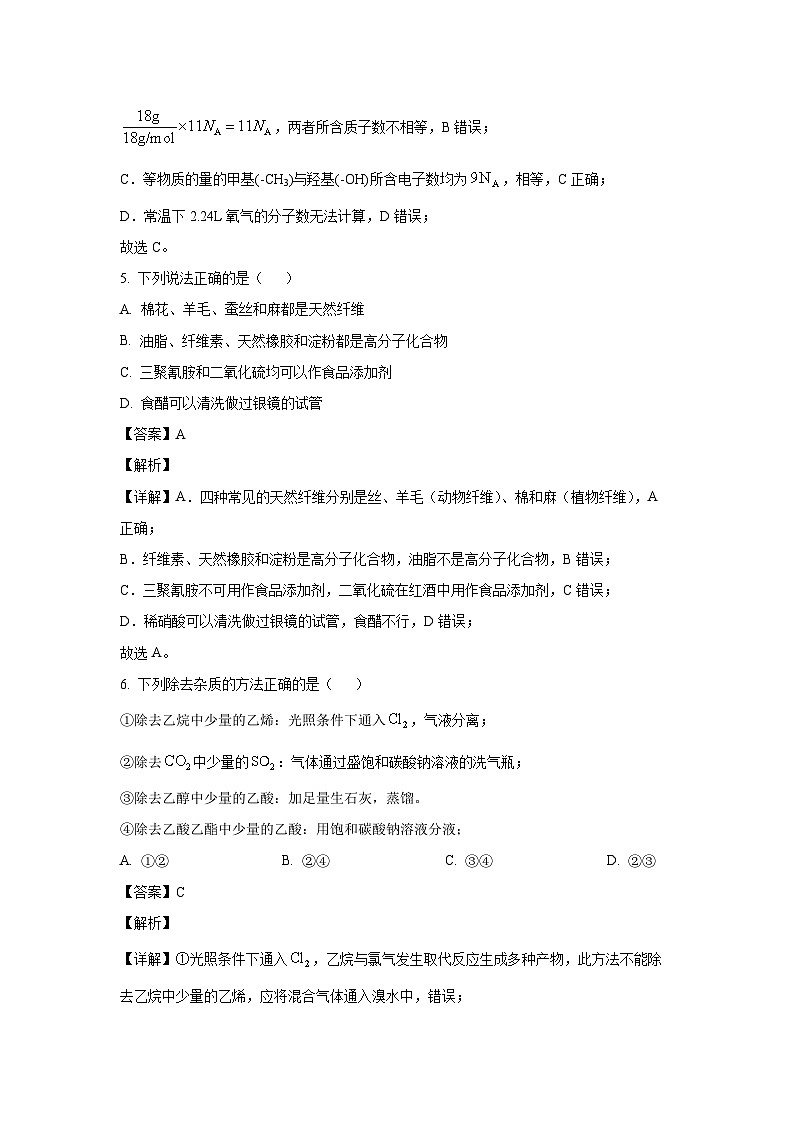 化学：天津市重点校2022-2023学年高一下学期期末联考试题（解析版）第3页