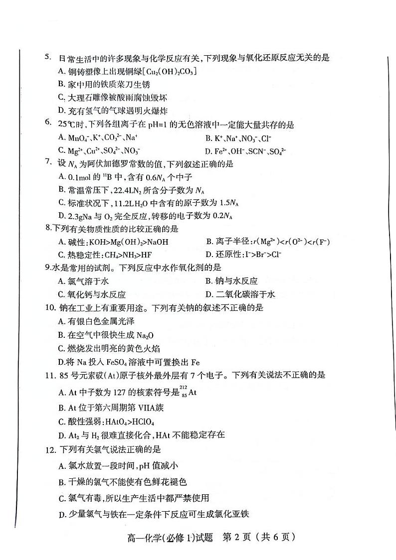 山西省阳泉市城区瑞源教育培训学校2023-2024学年高一上学期期末质量检测化学试题02