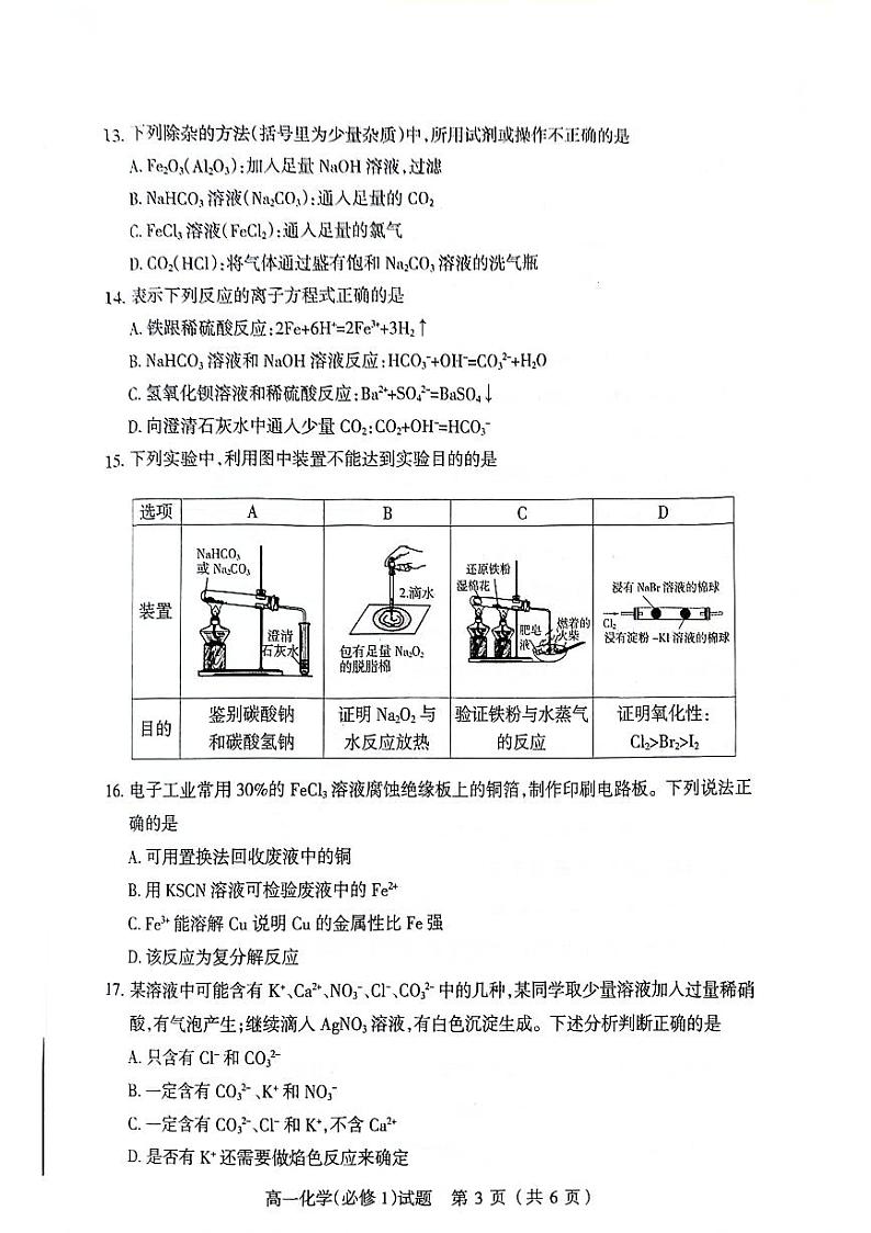 山西省阳泉市城区瑞源教育培训学校2023-2024学年高一上学期期末质量检测化学试题03