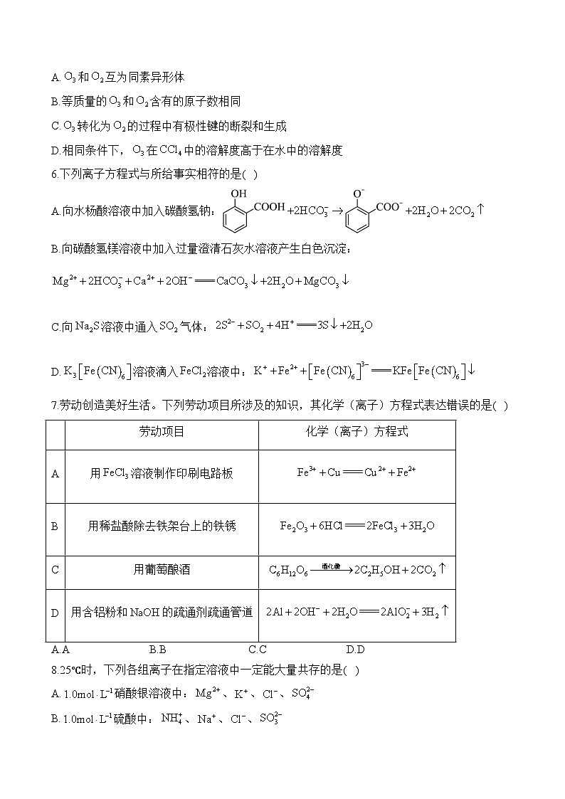 人教版高二化学暑假作业 （1）物质及其变化第2页