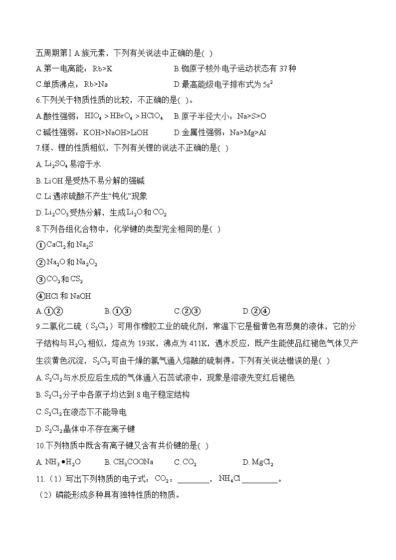 人教版高二化学暑假作业 （4）物质结构 元素周期律第2页