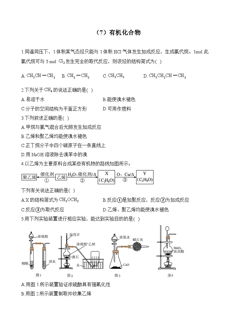 人教版高二化学暑假作业 （7）有机化合物第1页