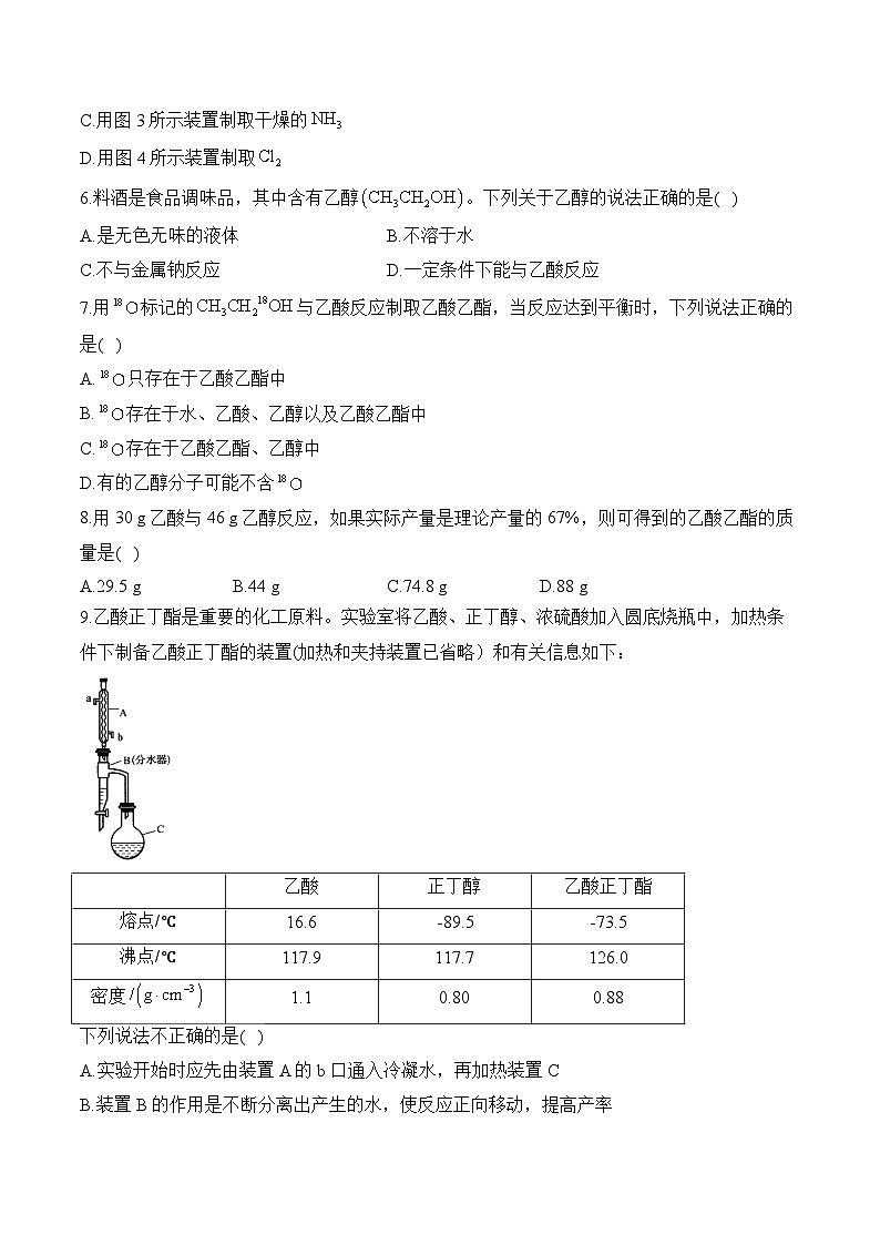 人教版高二化学暑假作业 （7）有机化合物第2页