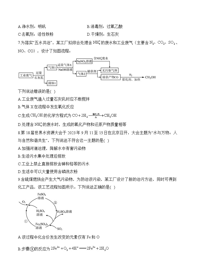人教版高二化学暑假作业 （8）化学与可持续发展第2页
