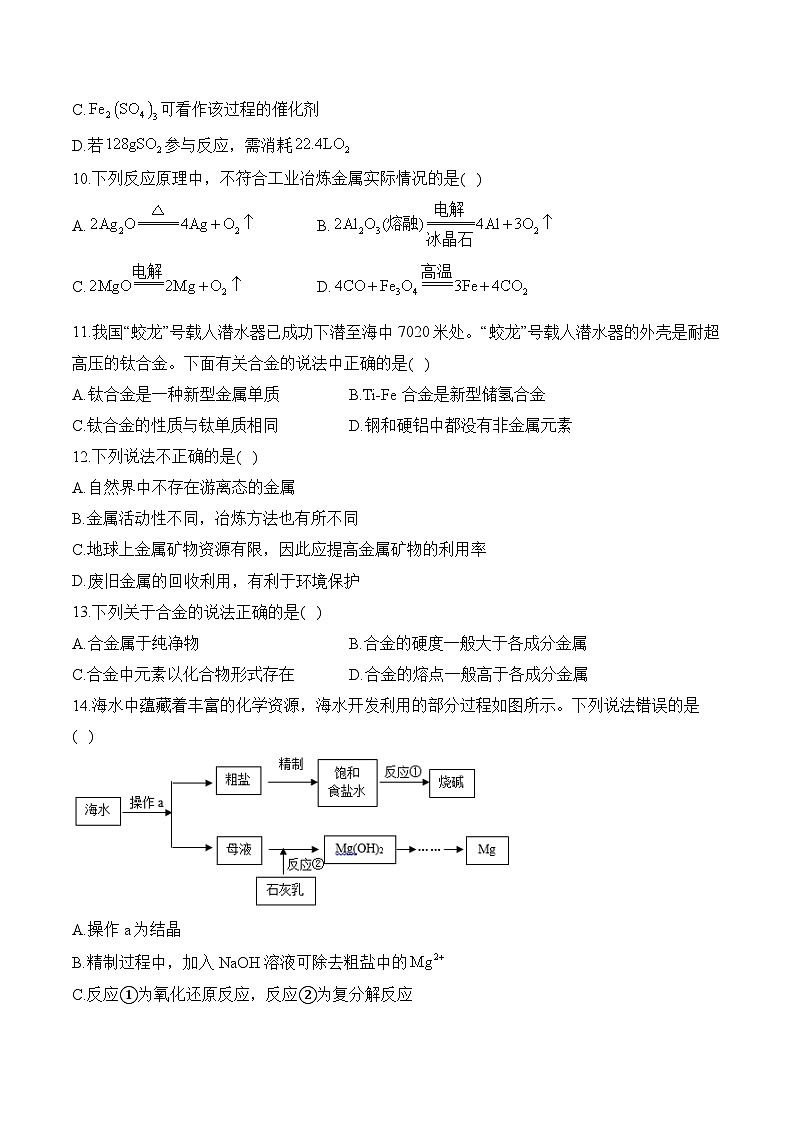 人教版高二化学暑假作业 （8）化学与可持续发展第3页