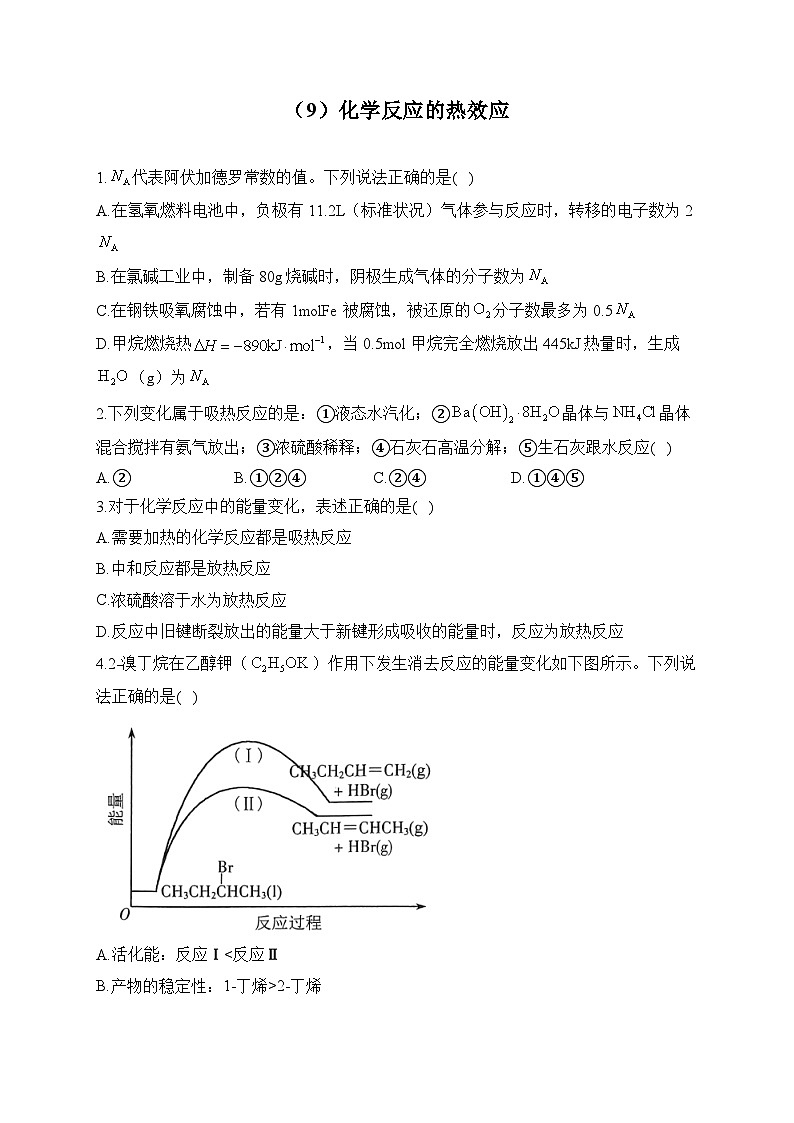 人教版高二化学暑假作业 （9）化学反应的热效应第1页