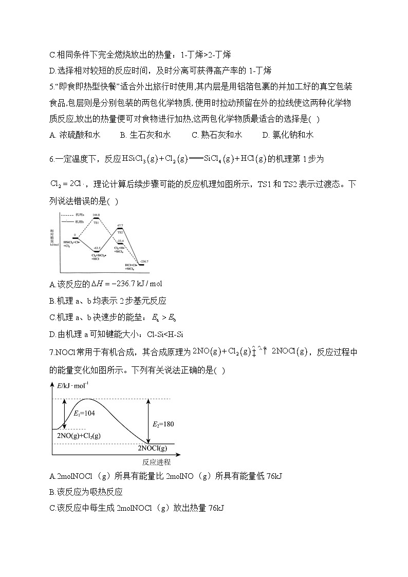 人教版高二化学暑假作业 （9）化学反应的热效应第2页