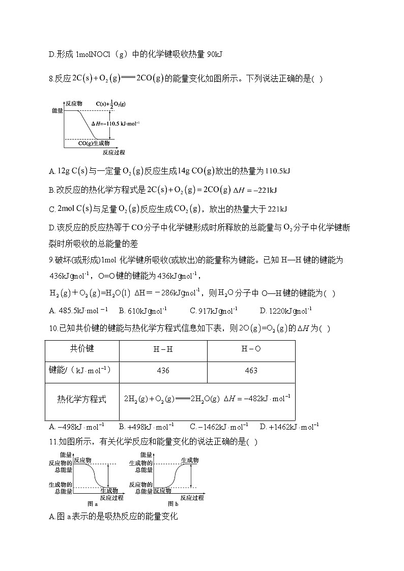 人教版高二化学暑假作业 （9）化学反应的热效应第3页