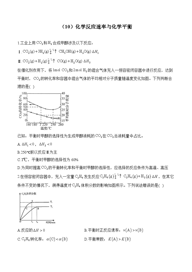 人教版高二化学暑假作业 （10）化学反应速率与化学平衡第1页
