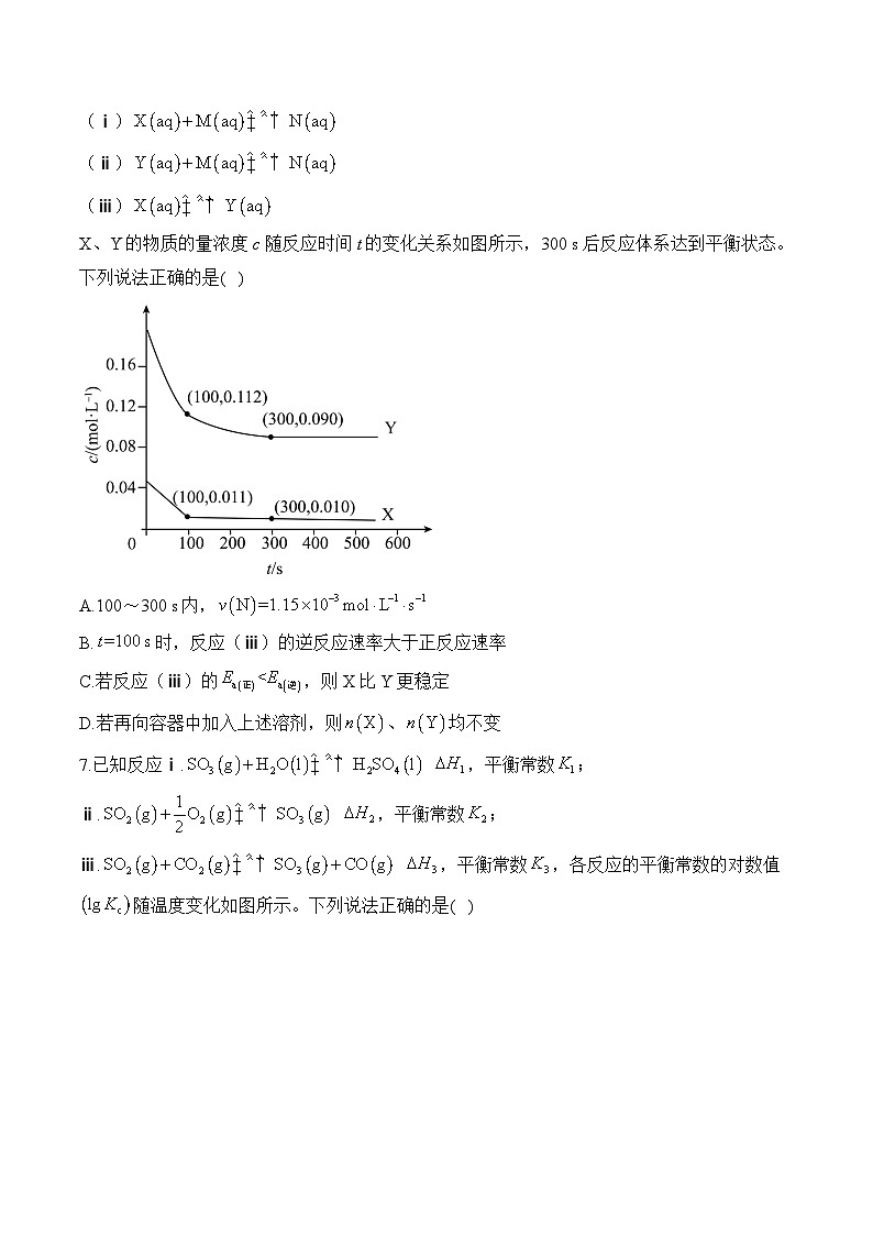 人教版高二化学暑假作业 （10）化学反应速率与化学平衡第3页
