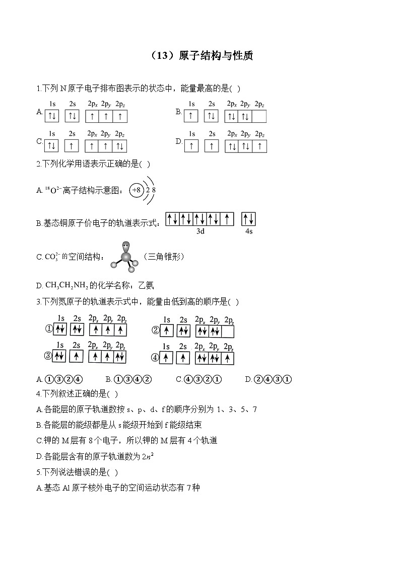 人教版高二化学暑假作业 （13）原子结构与性质第1页