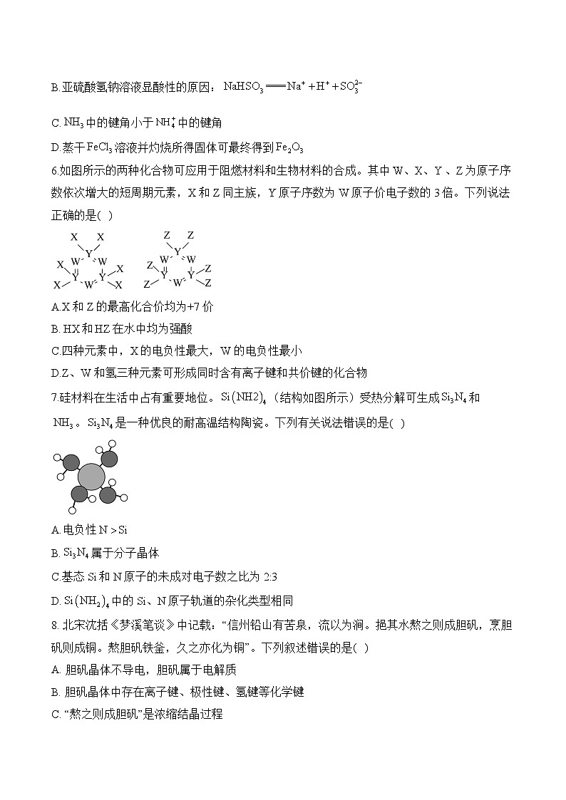人教版高二化学暑假作业 （13）原子结构与性质第2页