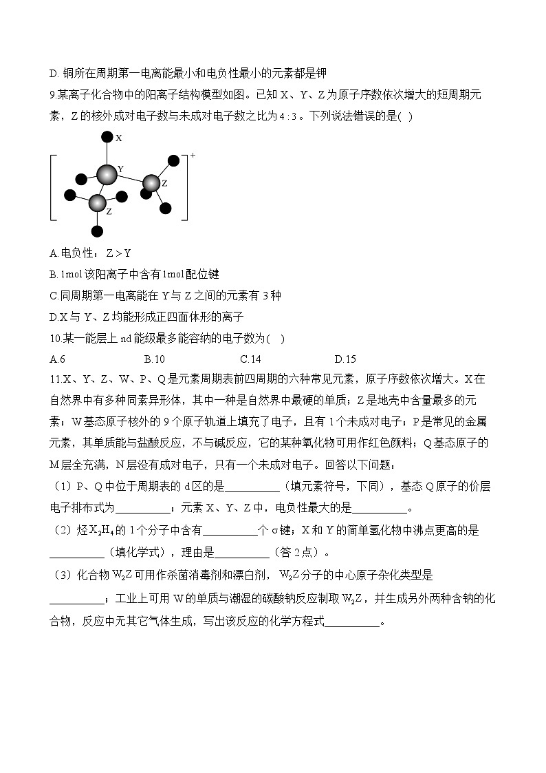 人教版高二化学暑假作业 （13）原子结构与性质第3页