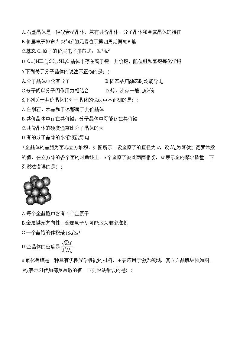 人教版高二化学暑假作业 （15）晶体结构与性质02