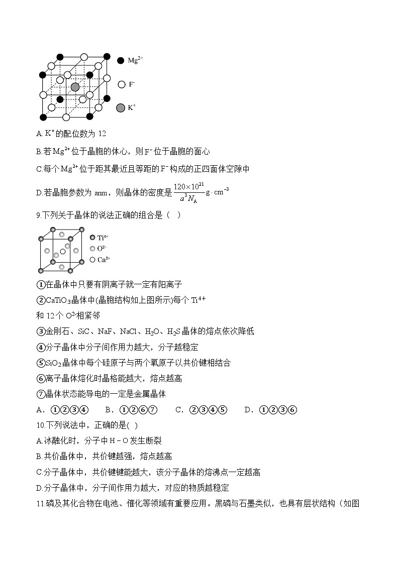 人教版高二化学暑假作业 （15）晶体结构与性质03
