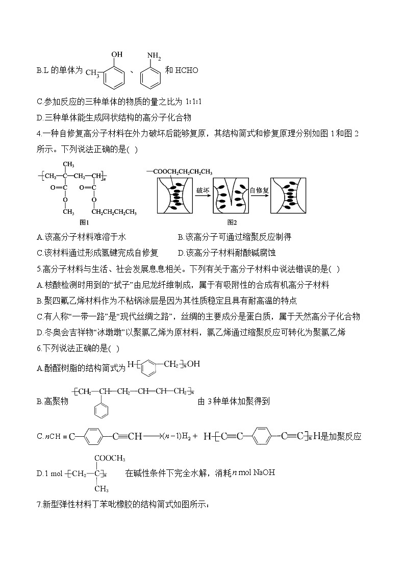 人教版高二化学暑假作业 （20）合成高分子第2页