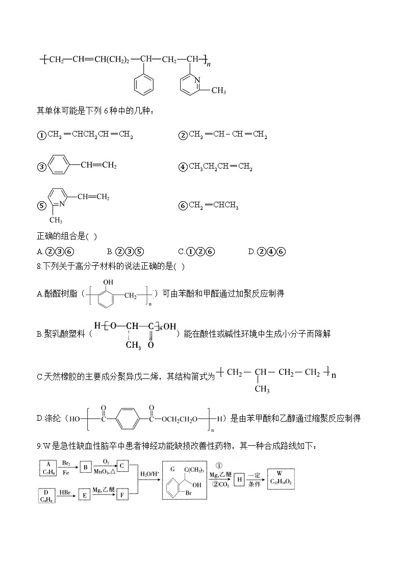 人教版高二化学暑假作业 （20）合成高分子第3页