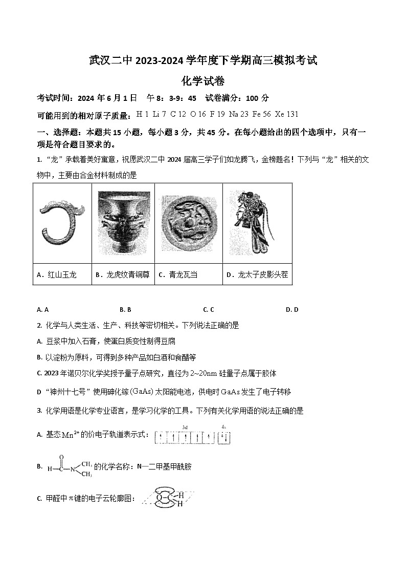 武汉市第二中学2024届高三下学期5月模拟考化学试卷第1页