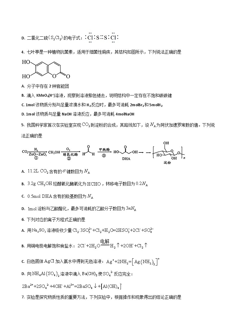 武汉市第二中学2024届高三下学期5月模拟考化学试卷第2页